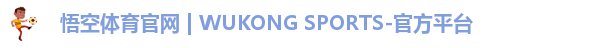 悟空体育